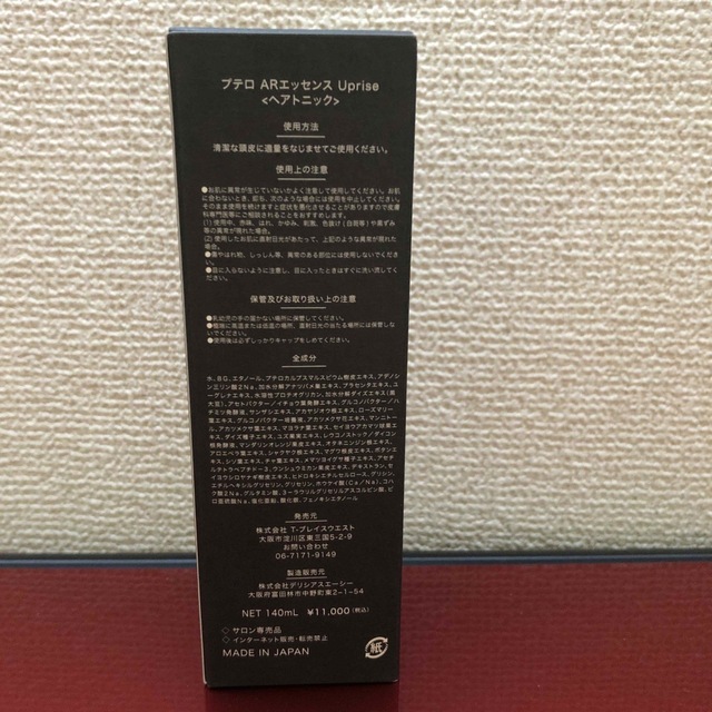 最新作%新品 プテロ arエッセンスアップライズの通販 by