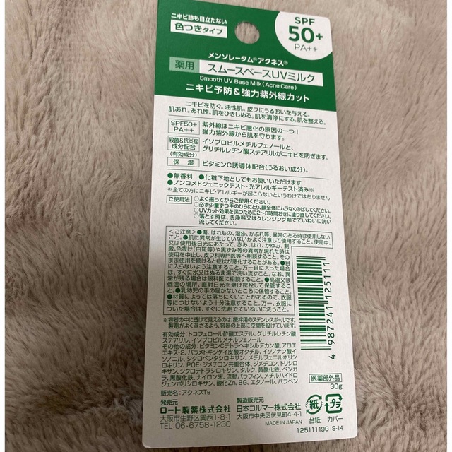 ロート製薬(ロートセイヤク)のアクネス ニキビ予防 薬用UVティントミルク 30g コスメ/美容のベースメイク/化粧品(化粧下地)の商品写真