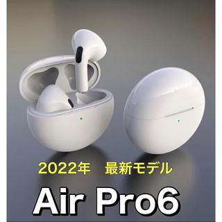 【新品】Air Pro6 ワイヤレスイヤホン　箱無し新品(ヘッドフォン/イヤフォン)