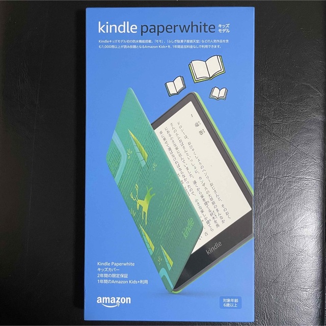 Kindle Paperwhiteキッズモデル エメラルドフォレスト