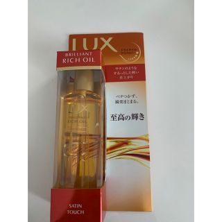 ラックス(LUX)のLUX ヘアオイル(オイル/美容液)