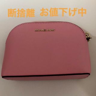 マイケルコース(Michael Kors)の【値引】ポーチ【 MICHAEL KORS 】(ポーチ)