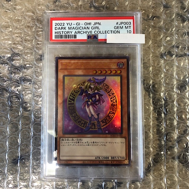 【PSA10】遊戯王 ブラックマジシャンガール ウルトラレア ヒスコレ　完美品トレーディングカード