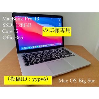 アップル(Apple)ののぶ様専用A792 MacBookProRetina13OfficeWin11(ノートPC)