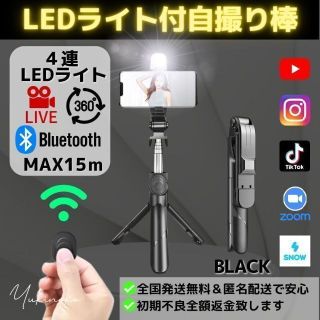 new✨LEDライト付✨自撮り棒　リモコン付　三脚　スマホスタンド　J01B　E(自撮り棒)