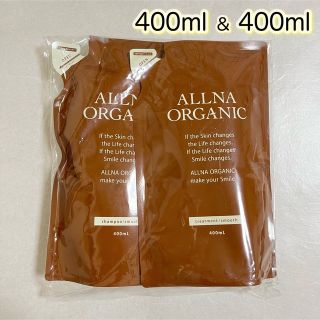 オルナオーガニック(ALLNA ORGANIC)のALLNA ORGANIC シャンプー&トリートメント 詰め替え (シャンプー/コンディショナーセット)