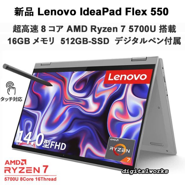 新品 Lenovo 14タッチ液晶 超高速8コア AMD Ryzen7 搭載