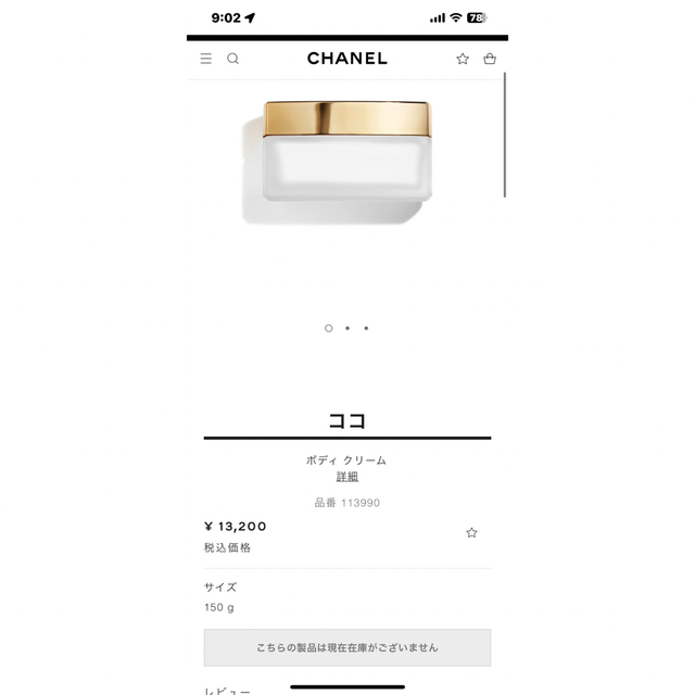 CHANEL(シャネル)のCHANEL ココボディクリーム シャネル 【未開封】 コスメ/美容のボディケア(ボディクリーム)の商品写真