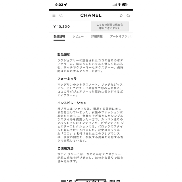 CHANEL(シャネル)のCHANEL ココボディクリーム シャネル 【未開封】 コスメ/美容のボディケア(ボディクリーム)の商品写真