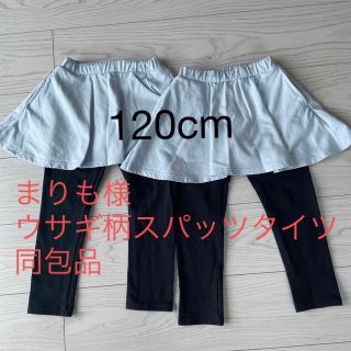 スカッツ　120cm  双子・姉妹お揃い(パンツ/スパッツ)