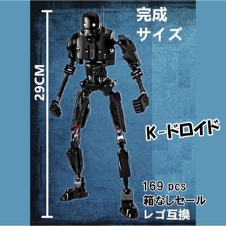 箱なし-LEGOレゴ互換-スター- K-ドロイド-ロボット-フィギュア-テクニ