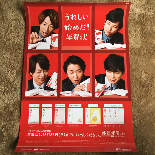 【非売品】嵐 年賀状ポスター | フリマアプリ ラクマ