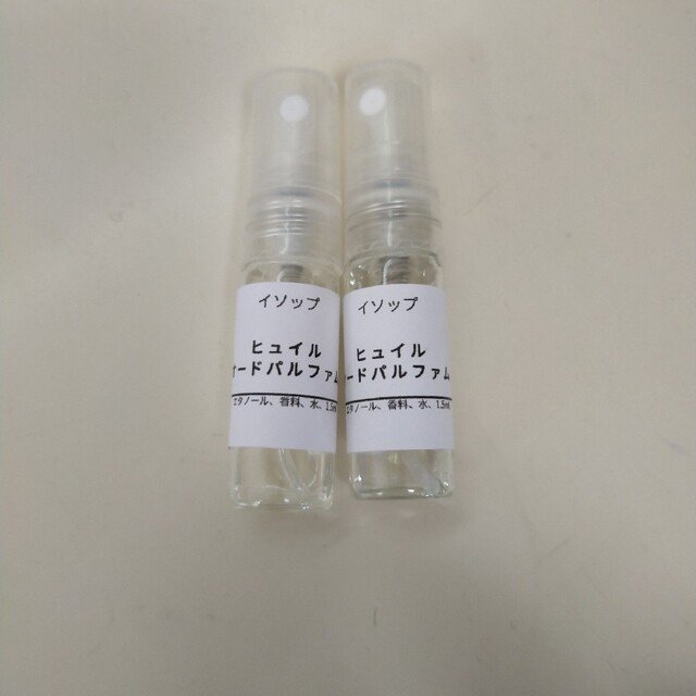 Aesop(イソップ)のイソップ　ヒュイル　香水1.5ml×2本　新品未使用品 コスメ/美容の香水(香水(男性用))の商品写真