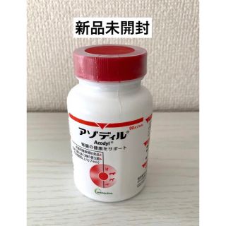 アゾディル】犬猫用 未開封1本 アゾディル 犬猫用 腎臓サポート 未