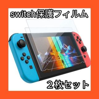 switch保護フィルム 2枚入り 強化ガラス 保護 フィルム ブルーライト(その他)