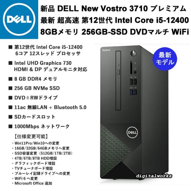好きに Vostro DELL 新品 - DELL 3710 DVD 256GB 8GB i5 最新 デスクトップ型PC