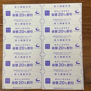 AOKI　株主優待券 快活クラブ 20％割引  10枚(その他)
