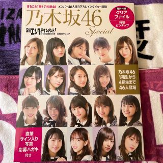 ノギザカフォーティーシックス(乃木坂46)の日経エンタテインメント　乃木坂46 クリアファイル付き　未使用(アイドルグッズ)