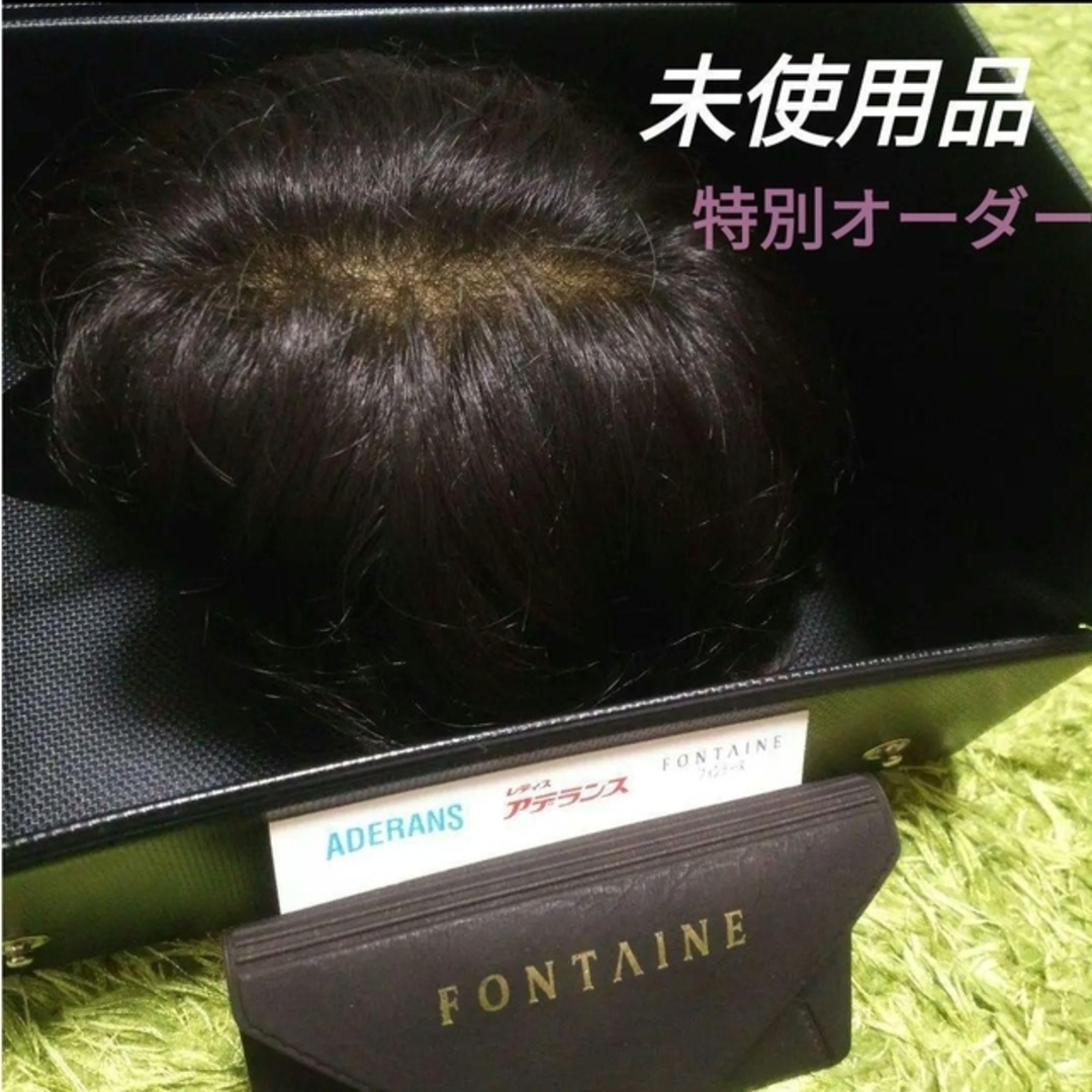 美品FONTAINE部分ウィッグ