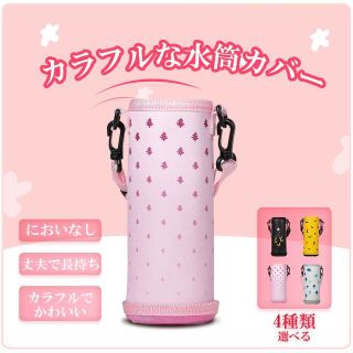 【js03-46-W】ピンク PU 水筒カバー ボトルカバー ショルダー 水筒(弁当用品)