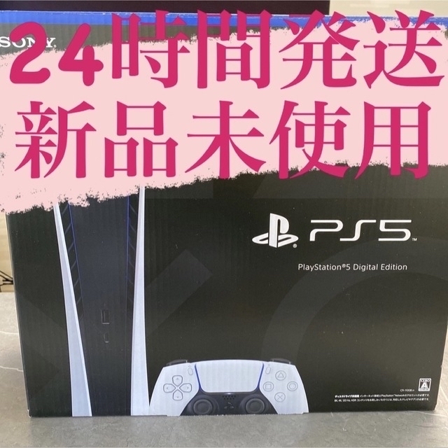 新品 プレイステーション5 PS5 本体 PlayStation5