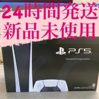 最安値　プレイステーション5 PlayStation5 デジタルエディション