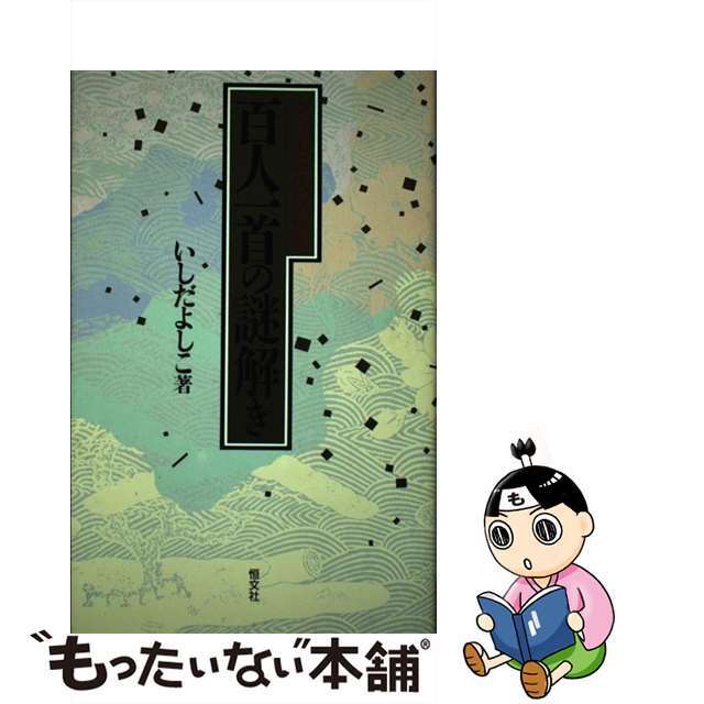 セール開催中最短即日発送 中村久子 和歌色紙 fawe.org