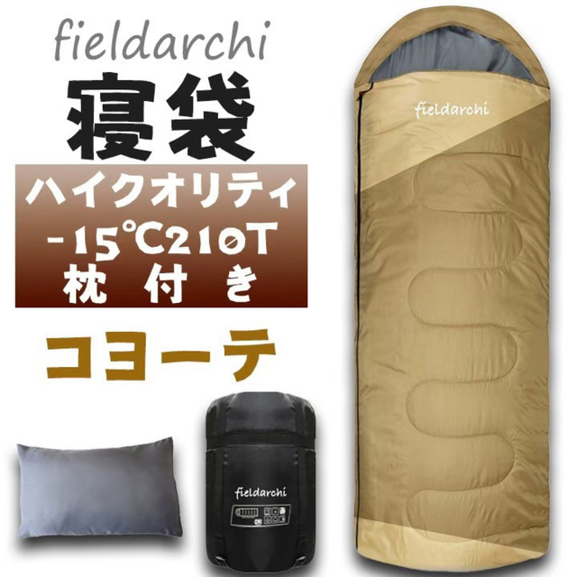 新品　寝袋-15℃ハイクオリティー枕付きアウトドア用品 コヨーテ