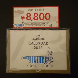 ゾフ(Zoff)のZoff 福袋 2023 メガネ券 8,800円分&カレンダー(ショッピング)