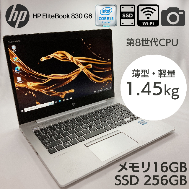 薄型軽量HP EliteBook 830 G5 Core i7 16GB SSD