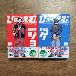 コウダンシャ(講談社)のひゃくえむ。 新装版 ジョウ ゲ(青年漫画)