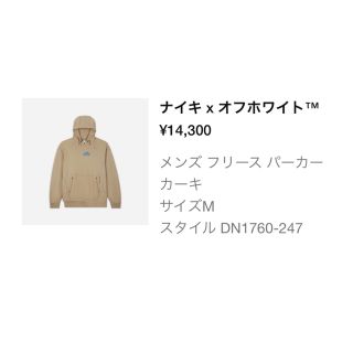 オフホワイト(OFF-WHITE)のナイキ x オフホワイト™ メンズ フリース パーカー(パーカー)