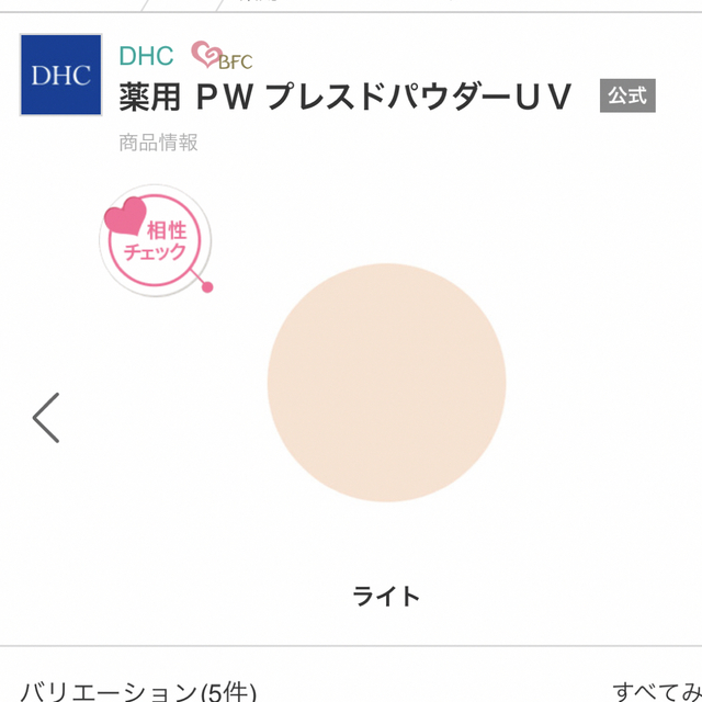 DHC(ディーエイチシー)の薬用 ＰＷ プレスドパウダーＵＶ <リフィル> コスメ/美容のベースメイク/化粧品(フェイスパウダー)の商品写真