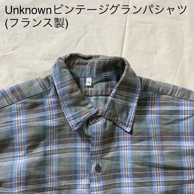 Unknownビンテージフランネルグランパシャツ(マカオ製)