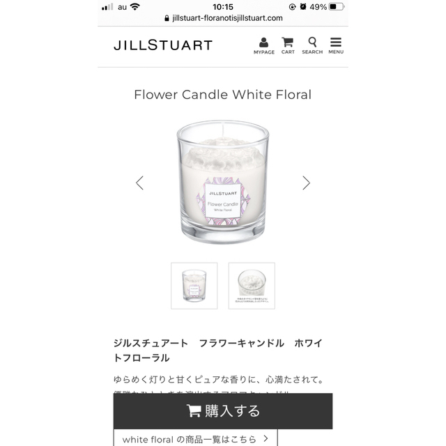 JILLSTUART(ジルスチュアート)のJILL STUART フラワーキャンドル ホワイトフローラル 170g コスメ/美容のリラクゼーション(キャンドル)の商品写真