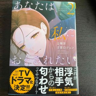 あなたは私におとされたい ２(少年漫画)