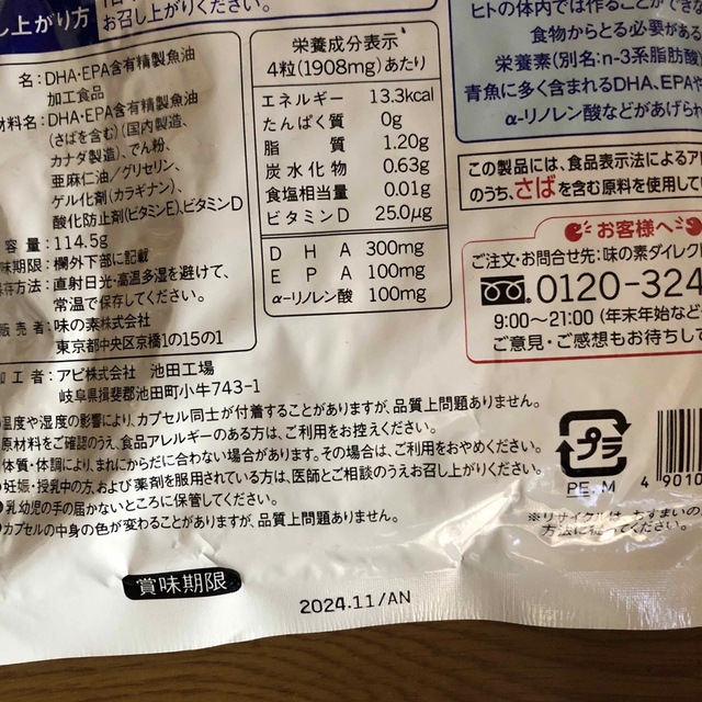 味の素(アジノモト)の味の素、DHA+EPA＋ビタミンＤ 食品/飲料/酒の健康食品(ビタミン)の商品写真