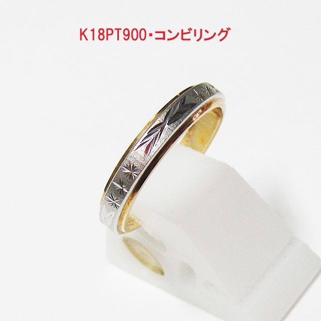 CITIZEN(シチズン)のK18PT900・コンビリング(サイズ7号) レディースのアクセサリー(リング(指輪))の商品写真