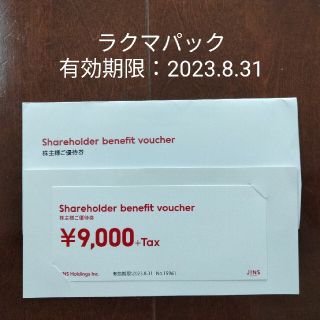 ジンズ(JINS)のJINS　ジンズ　株主優待券　9000円＋税分(ショッピング)