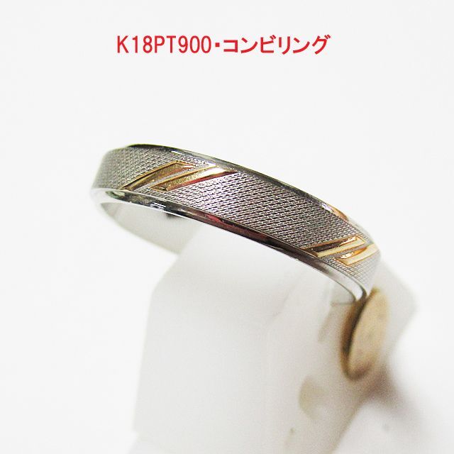 K18PT900・コンビリング(サイズ9号)アクセサリー