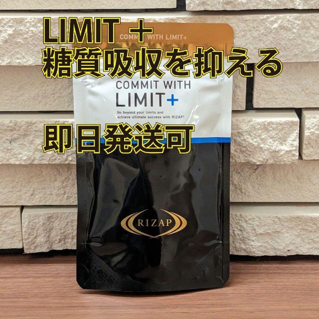 RAIZAP ライザップ LIMIT+ リミットプラス