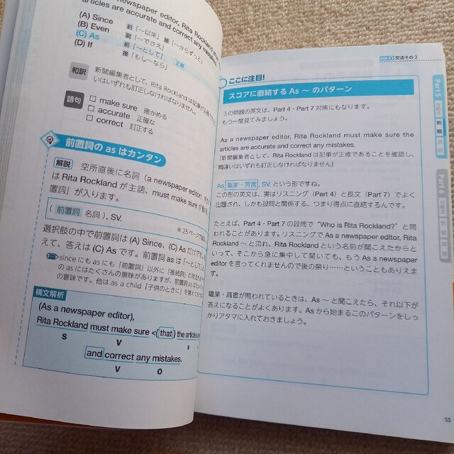 角川書店(カドカワショテン)の世界一わかりやすいＴＯＥＩＣテストの授業 関先生が教える ｐａｒｔ５＆６（文法） エンタメ/ホビーの本(資格/検定)の商品写真