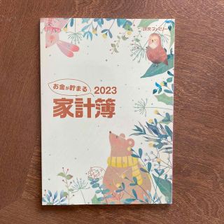 家計簿(住まい/暮らし/子育て)