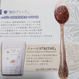 リジュベネーション　リテチャーガ茶　2個セット　製法特許　第2526185号