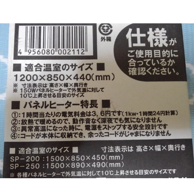 新品グリーンサーモとパネルヒーターのセット スマホ/家電/カメラの冷暖房/空調(電気ヒーター)の商品写真