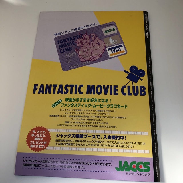 東京国際ファンタスティック映画祭97公式カタログ エンタメ/ホビーのコレクション(印刷物)の商品写真