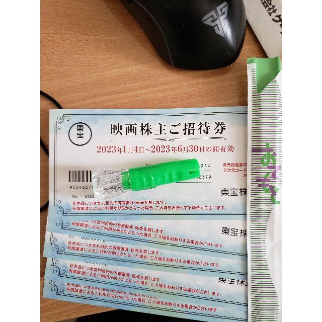 【最新】　東宝　株主優待　5枚セット　2023年1月4日～6月30日