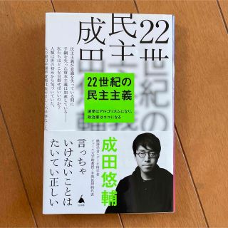 ２２世紀の民主主義(その他)