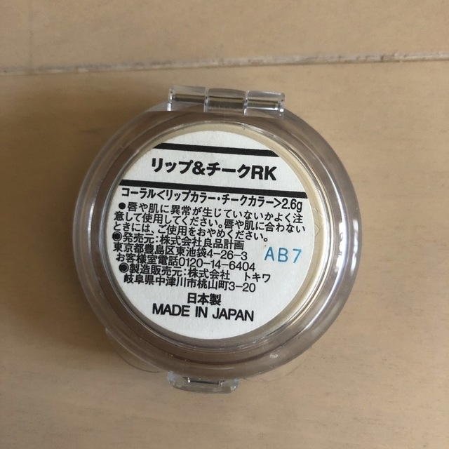 MUJI (無印良品)(ムジルシリョウヒン)の無印良品　リップ&チークRK コーラル コスメ/美容のベースメイク/化粧品(口紅)の商品写真