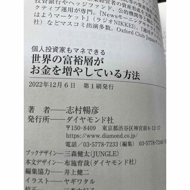 個人投資家もマネできる世界の富裕層がお金を増やしている方法&日米100倍株で勝つ エンタメ/ホビーの雑誌(ビジネス/経済/投資)の商品写真